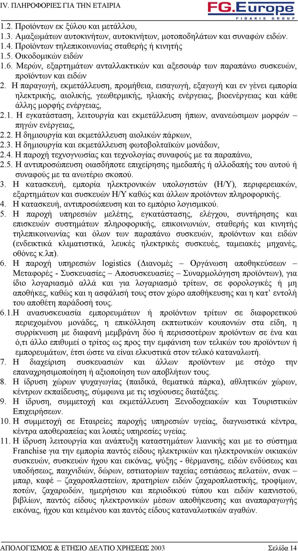 Η παραγωγή, εκµετάλλευση, προµήθεια, εισαγωγή, εξαγωγή και εν γένει εµπορία ηλεκτρικής, αιολικής, γεωθερµικής, ηλιακής ενέργειας, βιοενέργειας και κάθε άλλης µορφής ενέργειας, 2.1.