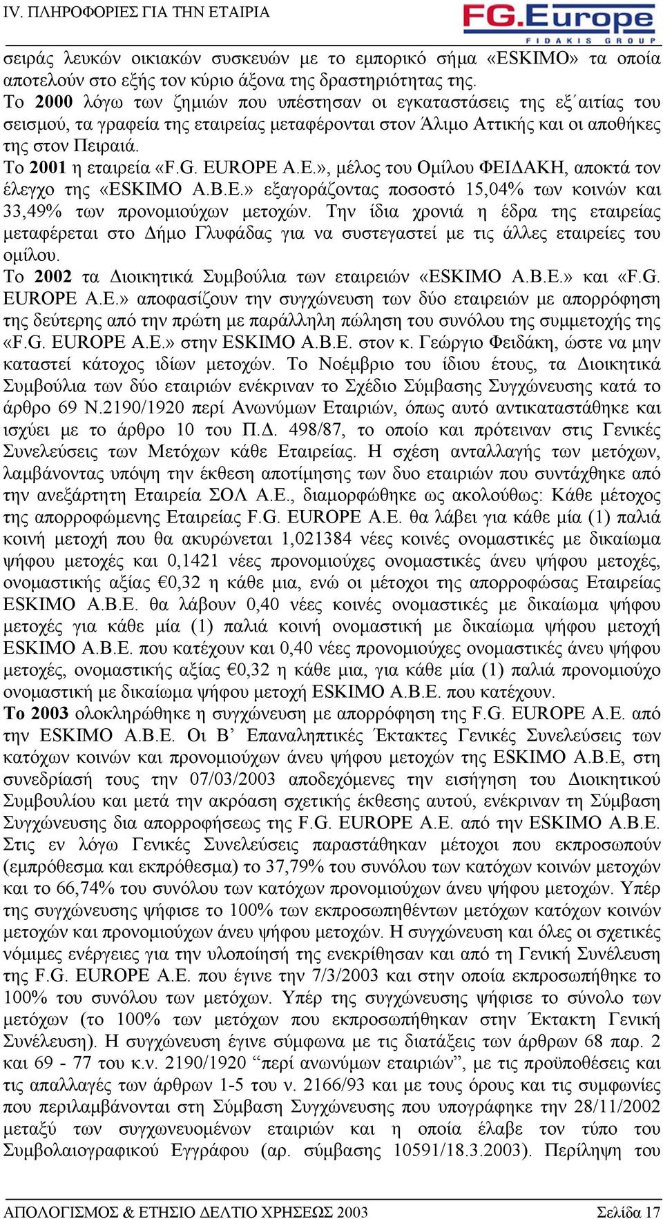 EUROPE A.E.», µέλος του Οµίλου ΦΕΙ ΑΚΗ, αποκτά τον έλεγχο της «ESKIMO Α.Β.Ε.» εξαγοράζοντας ποσοστό 15,04% των κοινών και 33,49% των προνοµιούχων µετοχών.