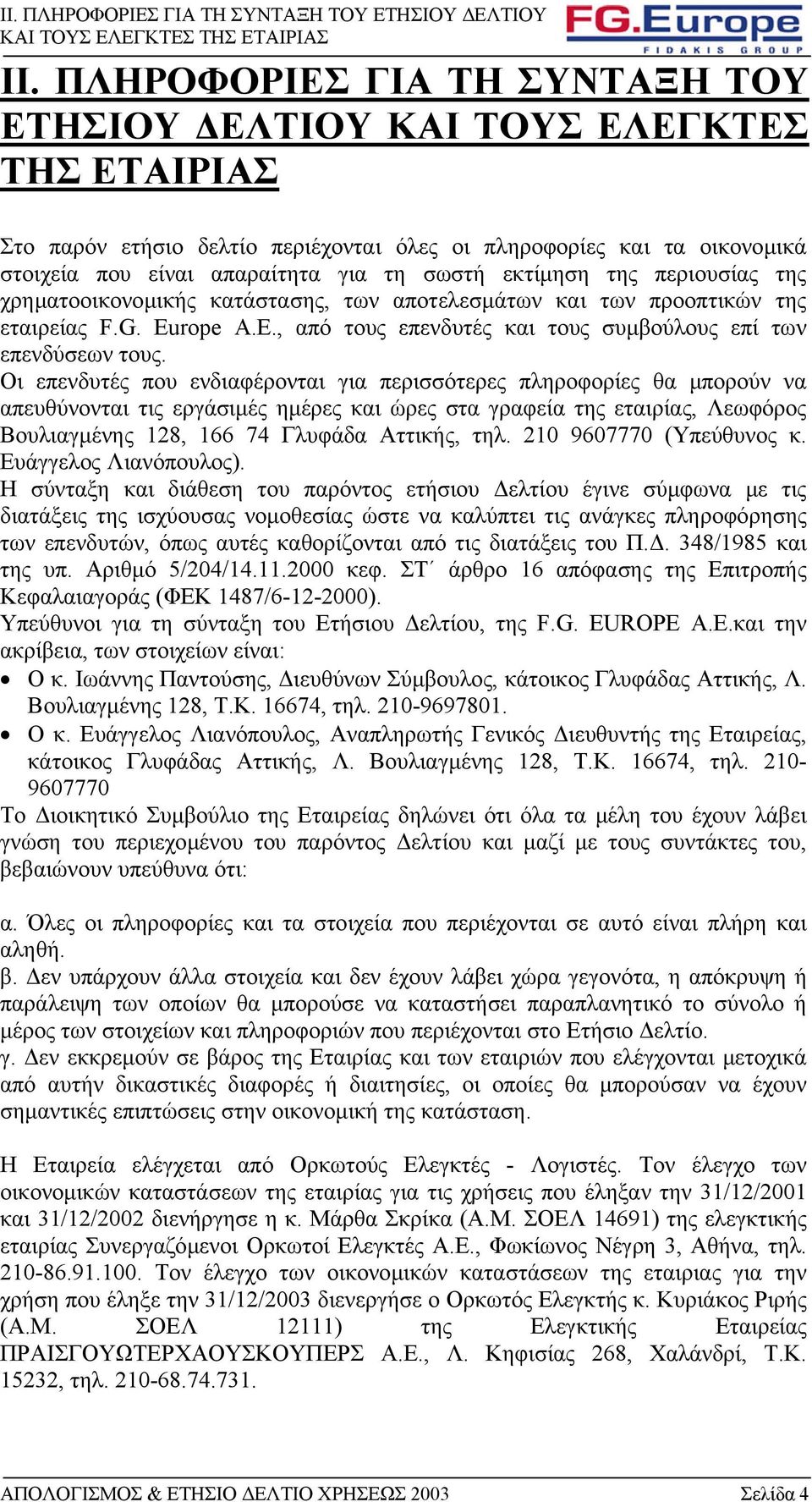 εκτίµηση της περιουσίας της χρηµατοοικονοµικής κατάστασης, των αποτελεσµάτων και των προοπτικών της εταιρείας F.G. Europe Α.Ε., από τους επενδυτές και τους συµβούλους επί των επενδύσεων τους.