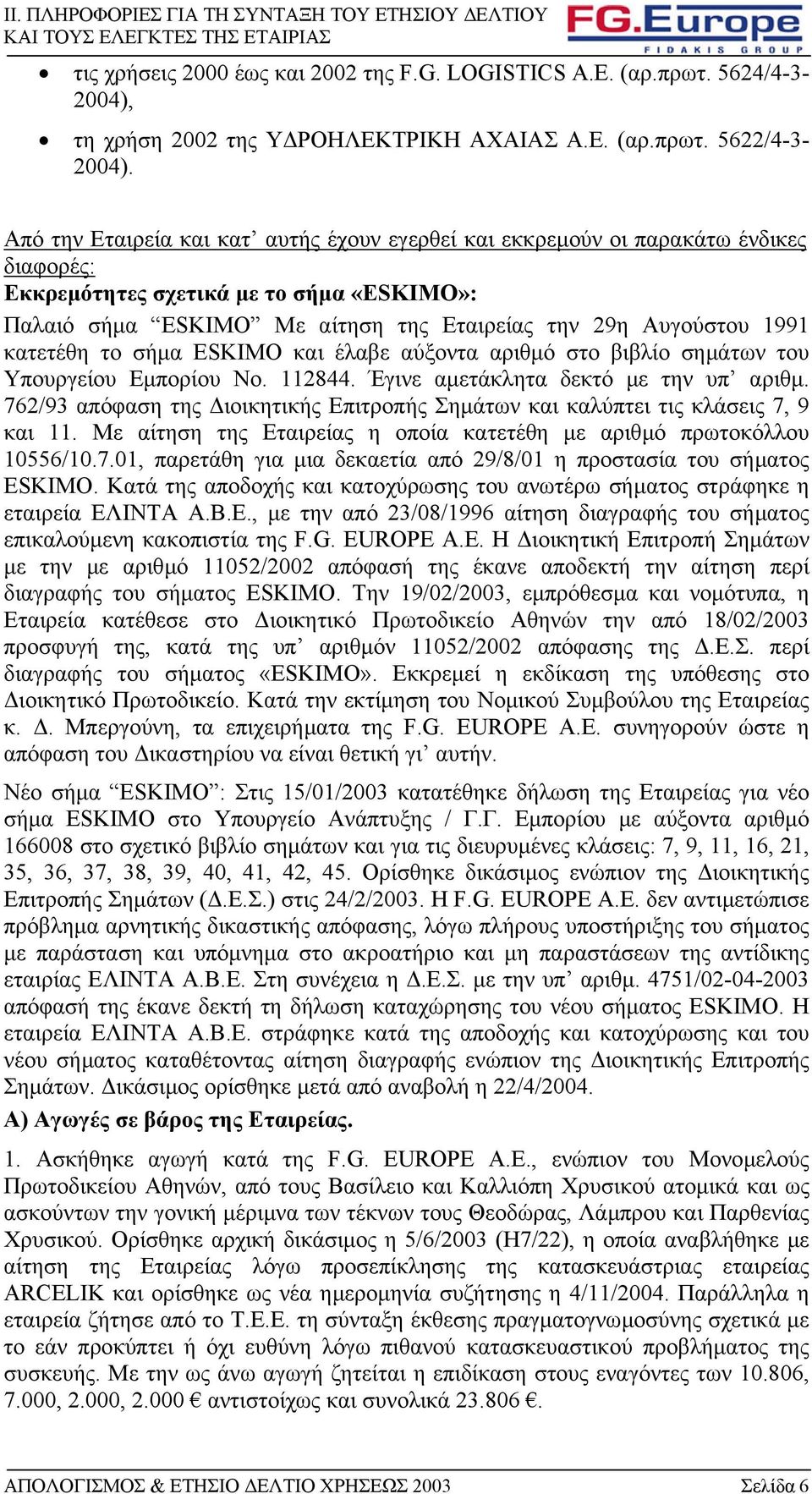 Από την Εταιρεία και κατ αυτής έχουν εγερθεί και εκκρεµούν οι παρακάτω ένδικες διαφορές: Εκκρεµότητες σχετικά µε το σήµα «ESKIMO»: Παλαιό σήµα ESKIMO Με αίτηση της Εταιρείας την 29η Αυγούστου 1991