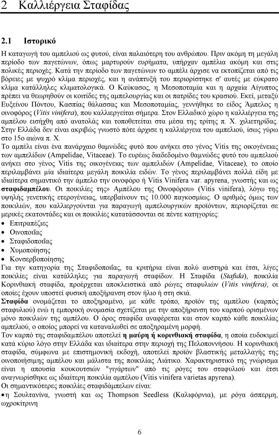 Κατά την περίοδο των παγετώνων το αμπέλι άρχισε να εκτοπίζεται από τις βόρειες με ψυχρό κλίμα περιοχές, και η ανάπτυξή του περιορίστηκε σ' αυτές με εύκρατο κλίμα κατάλληλες κλιματολογικά.