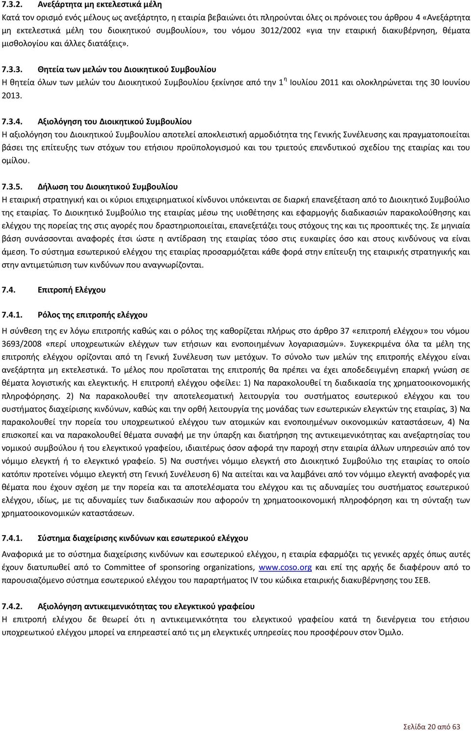 του νόμου 3012/2002 «για την εταιρική διακυβέρνηση, θέματα μισθολογίου και άλλες διατάξεις». 7.3.3. Θητεία των μελών του Διοικητικού Συμβουλίου Η θητεία όλων των μελών του Διοικητικού Συμβουλίου ξεκίνησε από την 1 η Ιουλίου 2011 και ολοκληρώνεται της 30 Ιουνίου 2013.