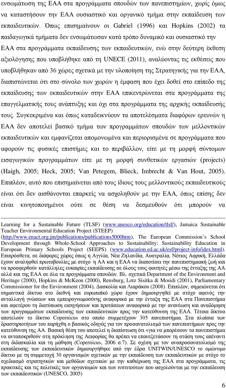 δεύτερη έκθεση αξιολόγησης που υποβλήθηκε από τη UNECE (2011), αναλύοντας τις εκθέσεις που υποβλήθηκαν από 36 χώρες σχετικά με την υλοποίηση της Στρατηγικής για την ΕΑΑ, διαπιστώνεται ότι στο σύνολο