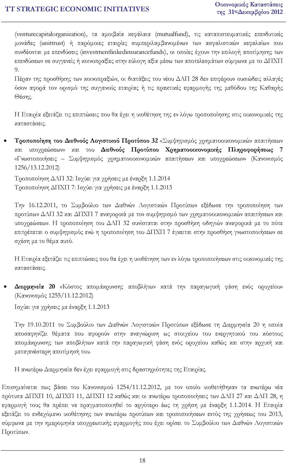 9. Πέραν της προσθήκης των κοινοπραξιών, οι διατάξεις του νέου ΛΠ 28 δεν επιφέρουν ουσιώδεις αλλαγές όσον αφορά τον ορισµό της συγγενούς εταιρίας ή τις πρακτικές εφαρµογής της µεθόδου της Καθαρής