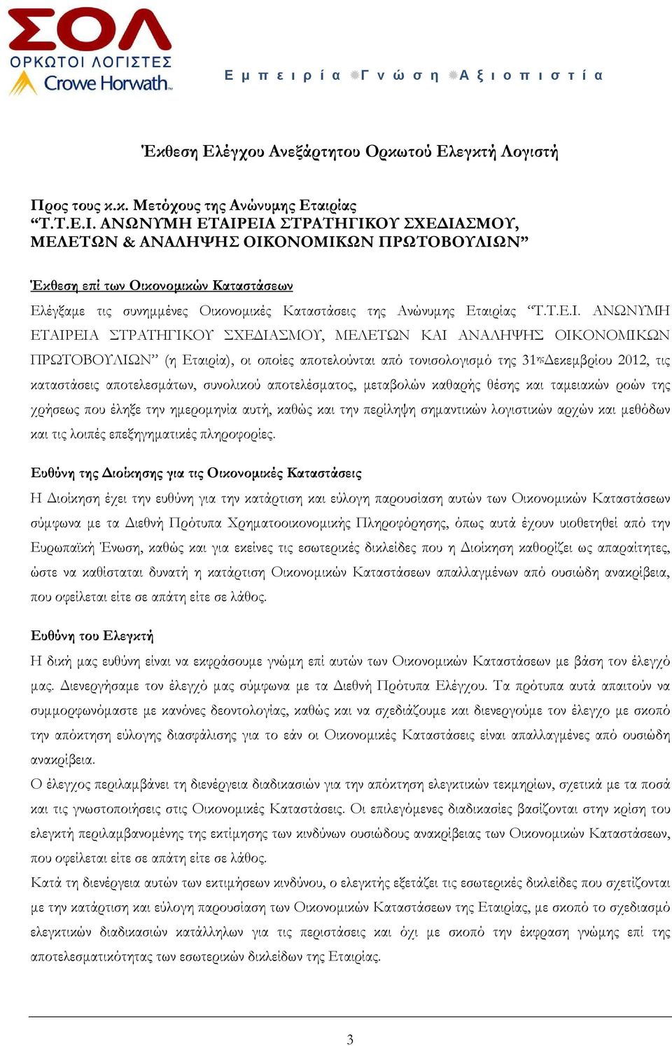 ΕΙΑ ΣΤΡΑΤΗΓΙΚΟΥ ΣΧΕ ΙΑΣΜΟΥ, ΜΕΛΕΤΩΝ & ΑΝΑΛΗΨΗΣ ΟΙΚΟΝΟΜΙΚΩΝ ΠΡΩΤΟΒΟΥΛΙΩΝ Έκθεση ε ί των Οικονοµικών Καταστάσεων Ελέγξαµε τις συνηµµένες της Ανώνυµης Εταιρίας Τ.Τ.Ε.Ι. ΕΙΑ ΣΤΡΑΤΗΓΙΚΟΥ ΣΧΕ ΙΑΣΜΟΥ,