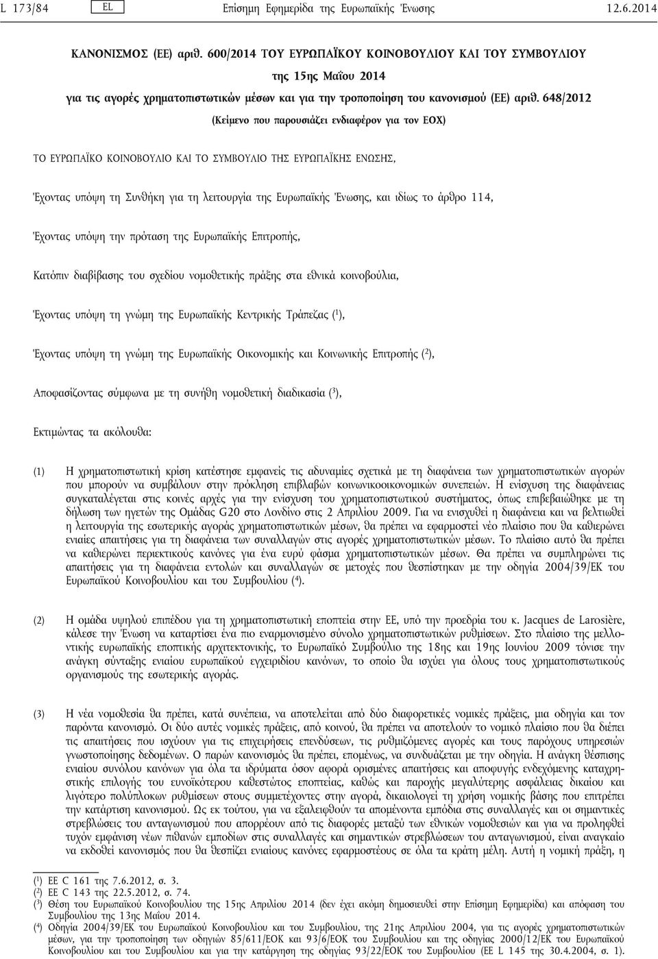 648/2012 (Κείμενο που παρουσιάζει ενδιαφέρον για τον ΕΟΧ) ΤΟ ΕΥΡΩΠΑΪΚΟ ΚΟΙΝΟΒΟΥΛΙΟ ΚΑΙ ΤΟ ΣΥΜΒΟΥΛΙΟ ΤΗΣ ΕΥΡΩΠΑΪΚΗΣ ΕΝΩΣΗΣ, Έχοντας υπόψη τη Συνθήκη για τη λειτουργία της Ευρωπαϊκής Ένωσης, και ιδίως