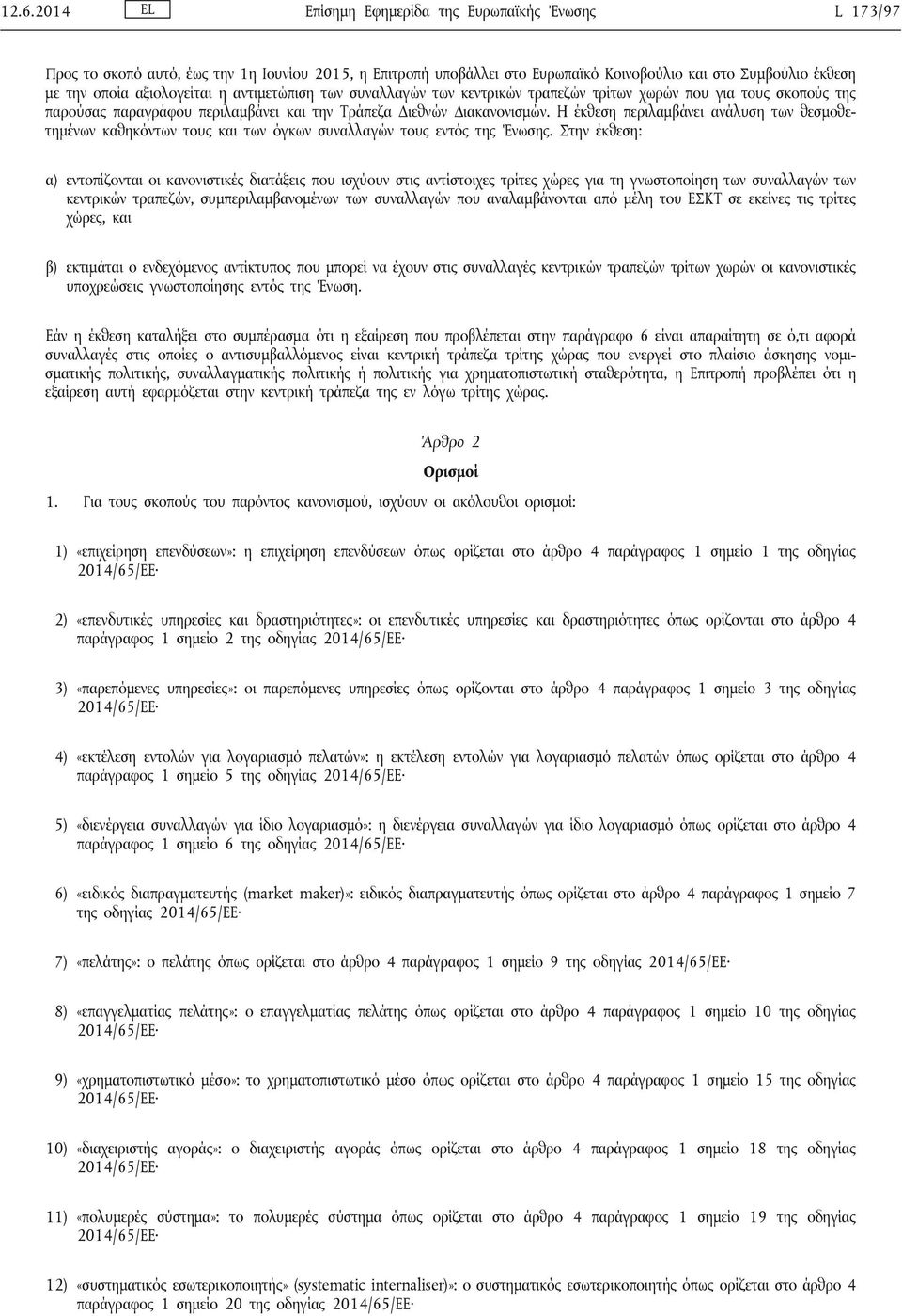 Η έκθεση περιλαμβάνει ανάλυση των θεσμοθετημένων καθηκόντων τους και των όγκων συναλλαγών τους εντός της Ένωσης.