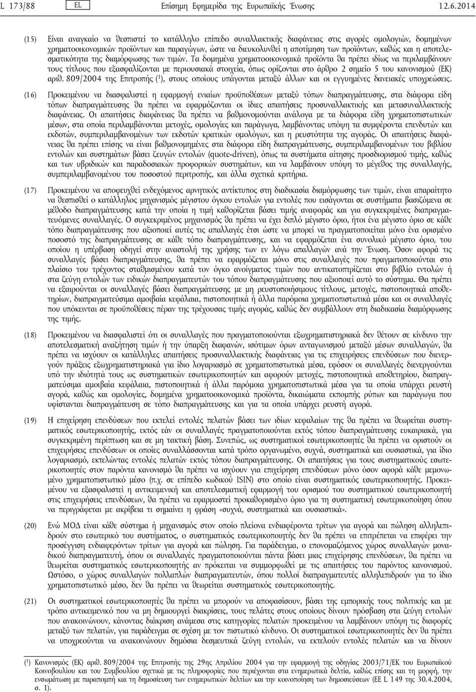 προϊόντων, καθώς και η αποτελεσματικότητα της διαμόρφωσης των τιμών.