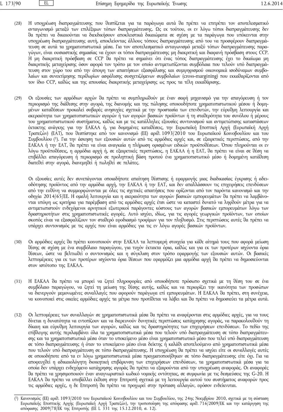 Ως εκ τούτου, οι εν λόγω τόποι διαπραγμάτευσης δεν θα πρέπει να δικαιούνται να διεκδικήσουν αποκλειστικά δικαιώματα σε σχέση με τα παράγωγα που υπόκεινται στην υποχρέωση διαπραγμάτευσης αυτή,