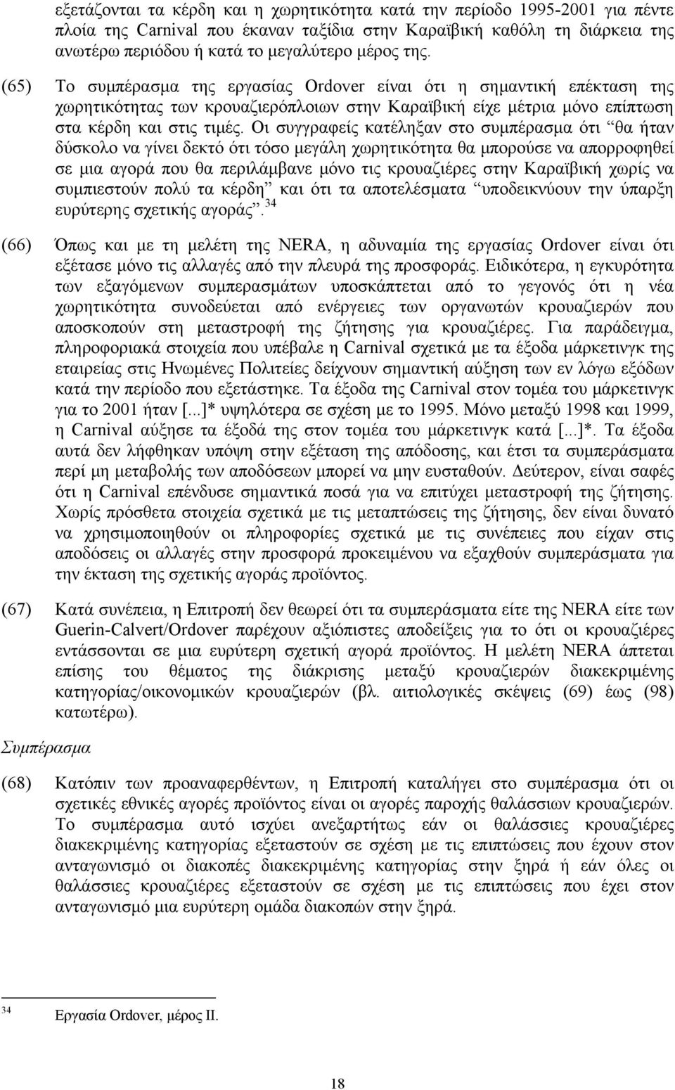 Οι συγγραφείς κατέληξαν στο συµπέρασµα ότι θα ήταν δύσκολο να γίνει δεκτό ότι τόσο µεγάλη χωρητικότητα θα µπορούσε να απορροφηθεί σε µια αγορά που θα περιλάµβανε µόνο τις κρουαζιέρες στην Καραϊβική