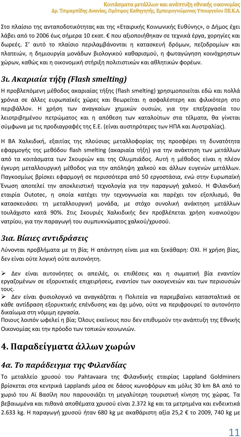 Σ αυτό το πλαίσιο περιλαμβάνονται η κατασκευή δρόμων, πεζοδρομίων και πλατειών, η δημιουργία μονάδων βιολογικού καθαρισμού, η φωταγώγηση κοινόχρηστων χώρων, καθώς και η οικονομική στήριξη