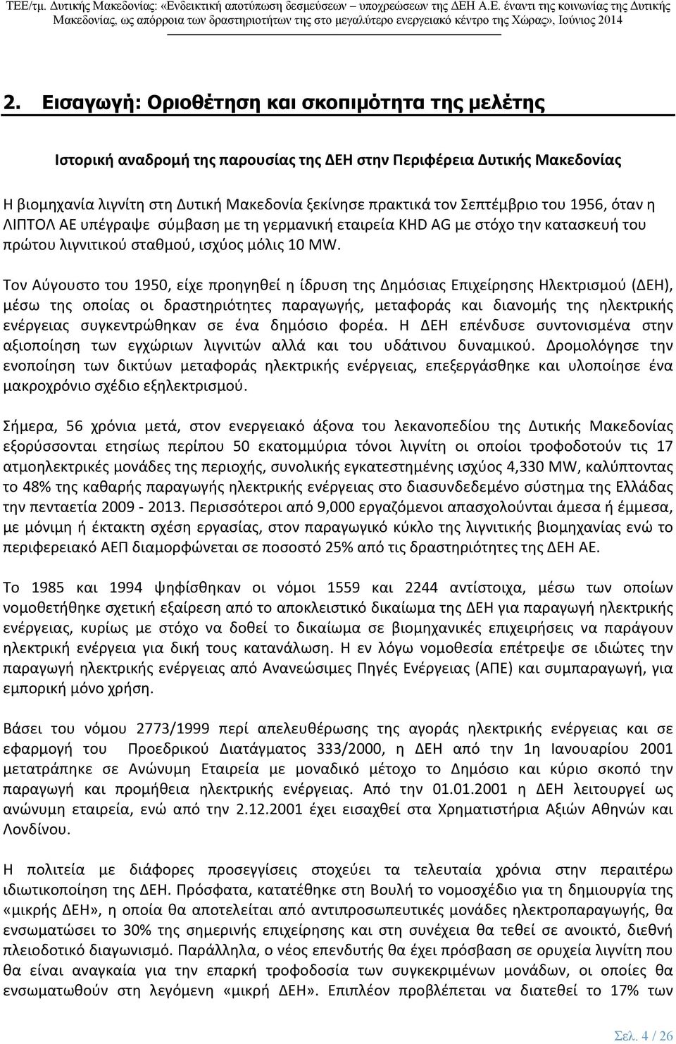 Τον Αύγουστο του 1950, είχε προηγηθεί η ίδρυση της Δημόσιας Επιχείρησης Ηλεκτρισμού (ΔΕΗ), μέσω της οποίας οι δραστηριότητες παραγωγής, μεταφοράς και διανομής της ηλεκτρικής ενέργειας συγκεντρώθηκαν