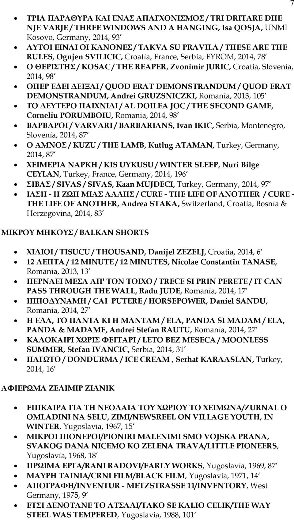 DEMONSTRANDUM, Andrei GRUZSNICZKI, Romania, 2013, 105 ΤΟ ΕΥΤΕΡΟ ΠΑΙΧΝΙ Ι / AL DOILEA JOC / THE SECOND GAME, Corneliu PORUMBOIU, Romania, 2014, 98 ΒΑΡΒΑΡΟΙ / VARVARI / BARBARIANS, Ivan IKIC, Serbia,
