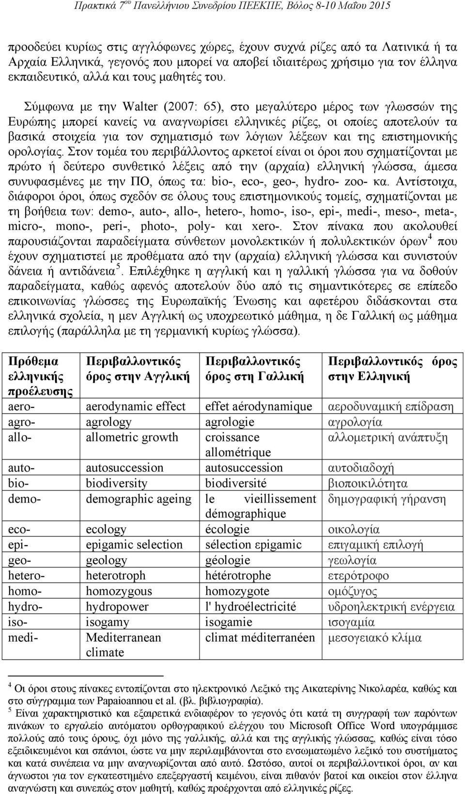 λέξεων και της επιστημονικής ορολογίας.