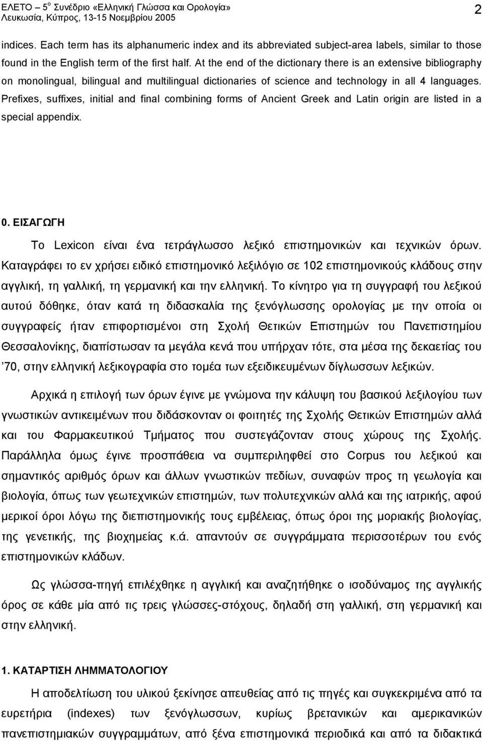 Prefixes, suffixes, initial and final combining forms of Ancient Greek and Latin origin are listed in a special appendix. 0.