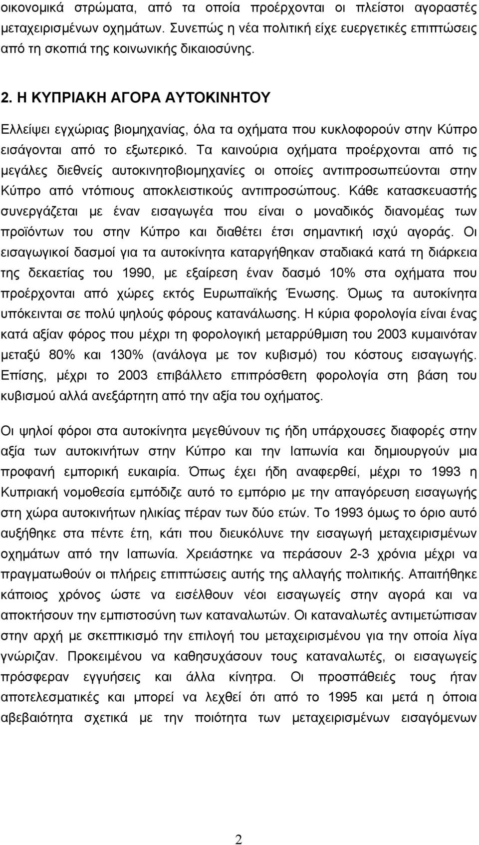 Τα καινούρια οχήµατα προέρχονται από τις µεγάλες διεθνείς αυτοκινητοβιοµηχανίες οι οποίες αντιπροσωπεύονται στην Κύπρο από ντόπιους αποκλειστικούς αντιπροσώπους.