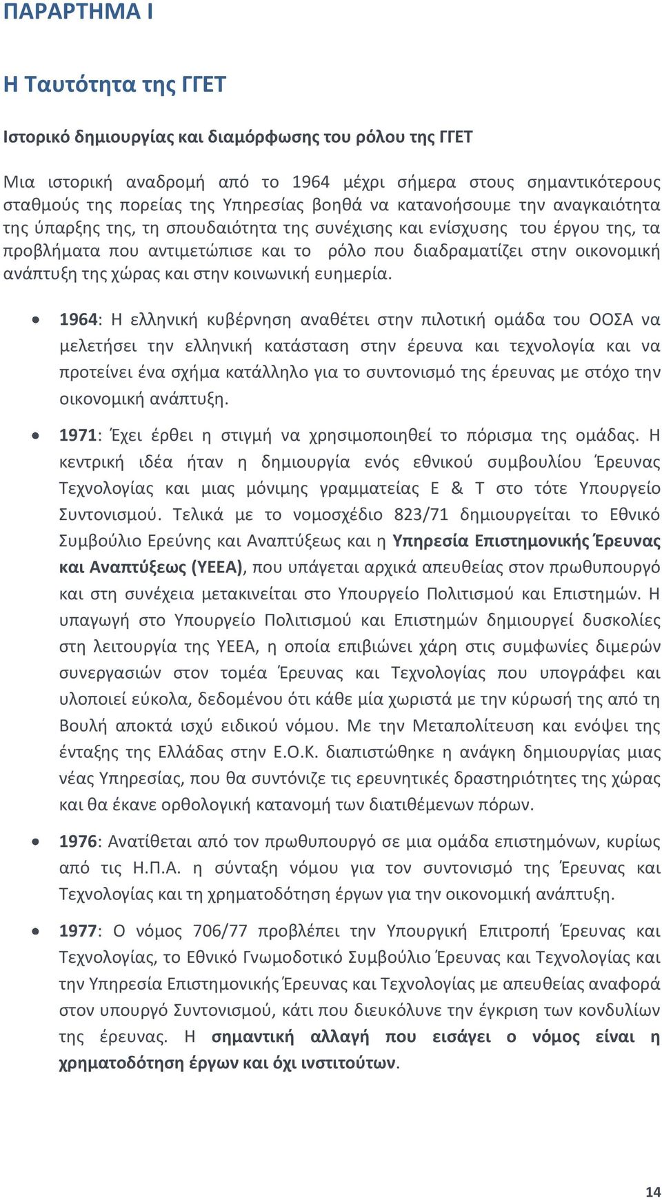 χώρας και στην κοινωνική ευημερία.