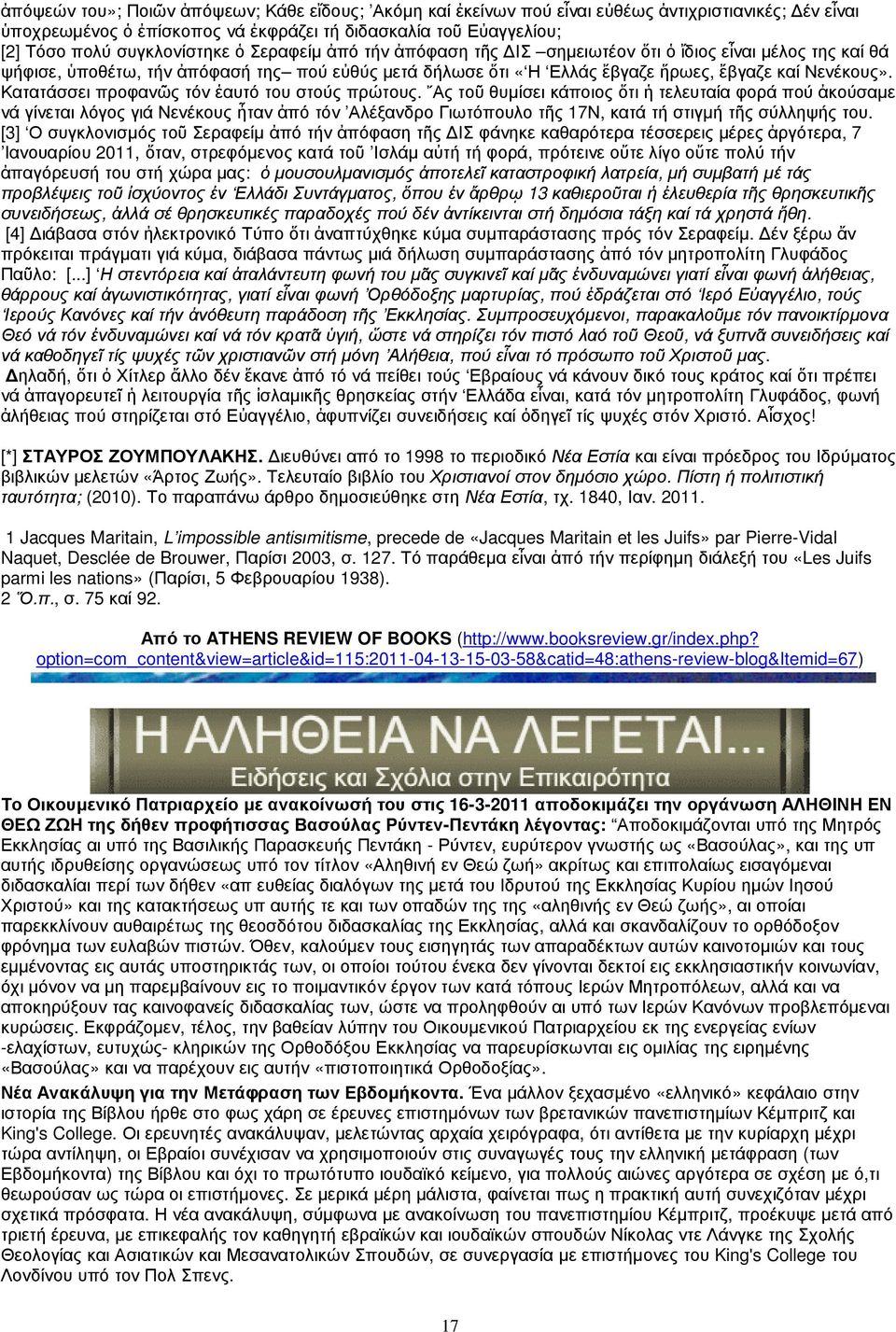 Κατατάσσει προφανῶς τόν ἑαυτό του στούς πρώτους.