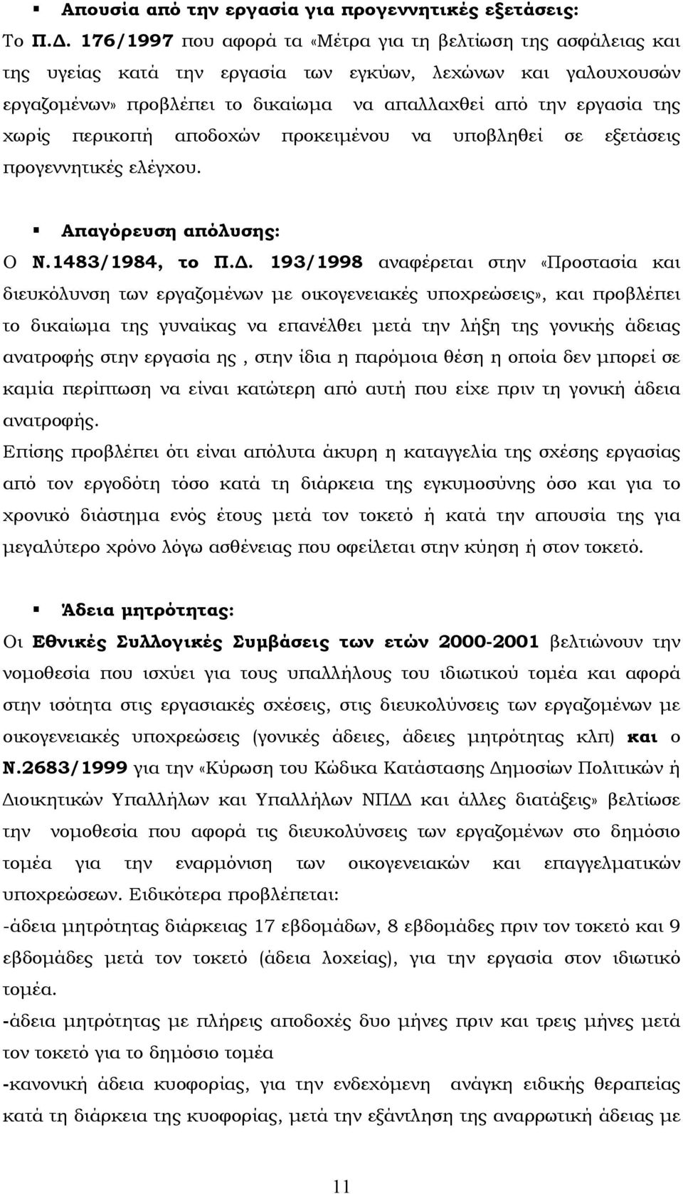 χωρίς περικοπή αποδοχών προκειµένου να υποβληθεί σε εξετάσεις προγεννητικές ελέγχου. Απαγόρευση απόλυσης: Ο Ν.1483/1984, το Π.