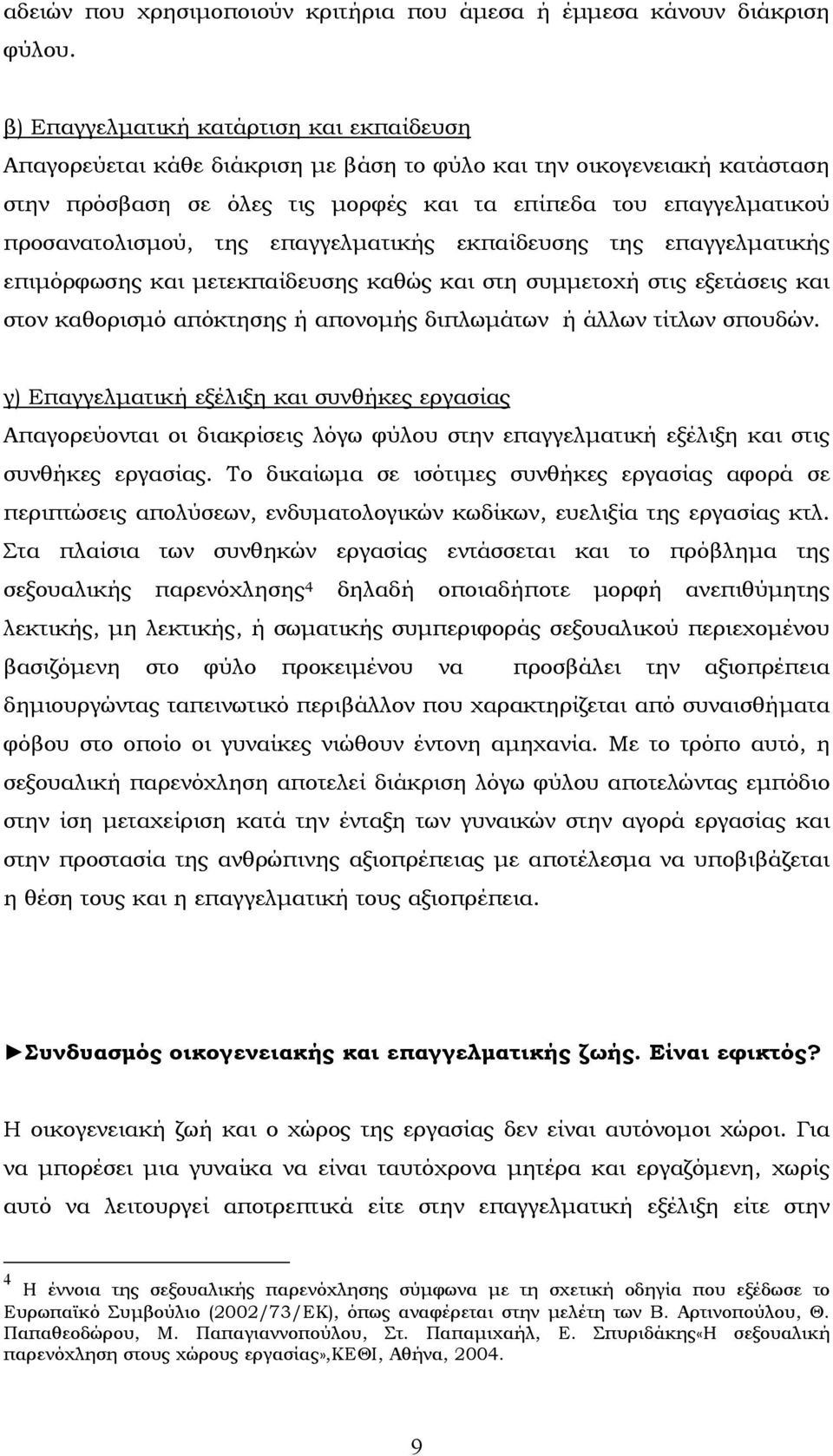 της επαγγελµατικής εκπαίδευσης της επαγγελµατικής επιµόρφωσης και µετεκπαίδευσης καθώς και στη συµµετοχή στις εξετάσεις και στον καθορισµό απόκτησης ή απονοµής διπλωµάτων ή άλλων τίτλων σπουδών.