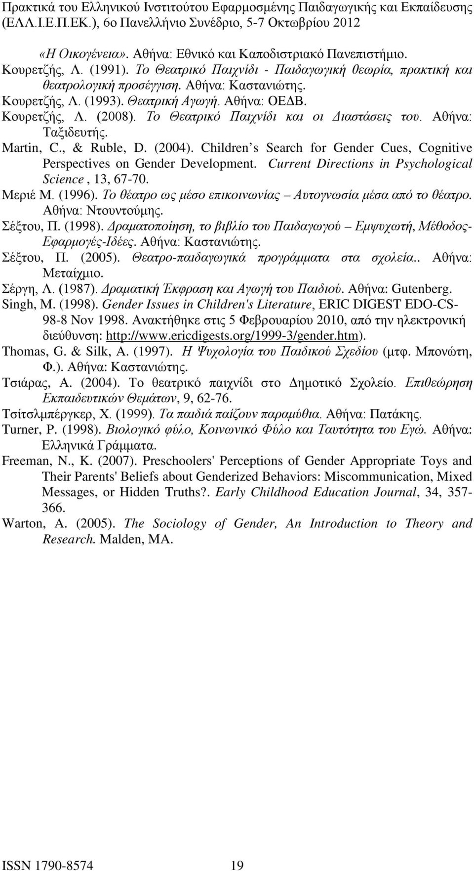 Children s Search for Gender Cues, Cognitive Perspectives on Gender Development. Current Directions in Psychological Science, 13, 67-70. Μεριέ Μ. (1996).