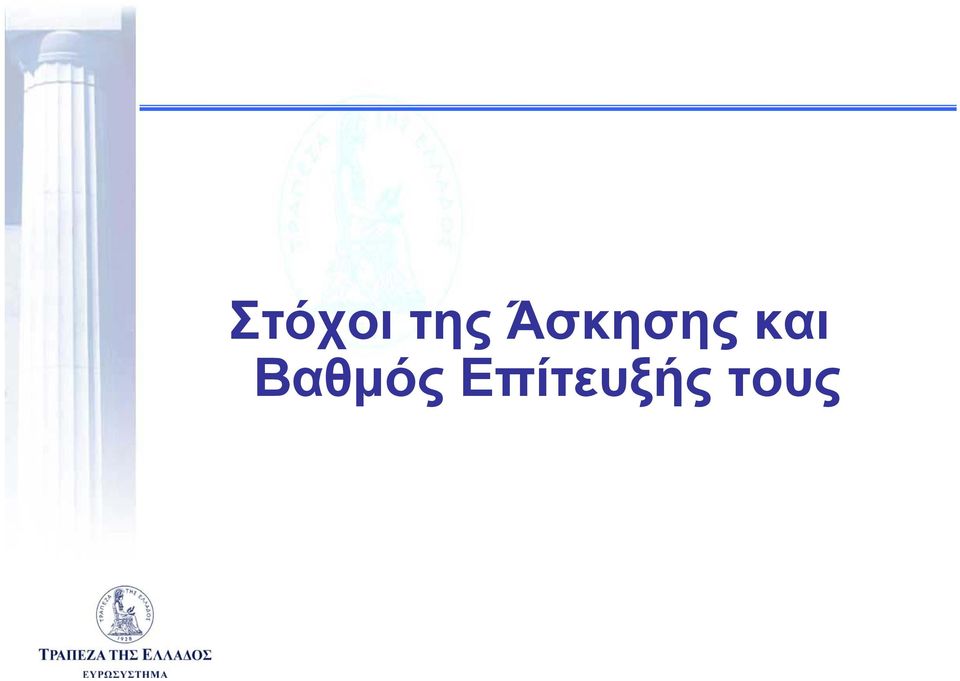 και Βαθμός