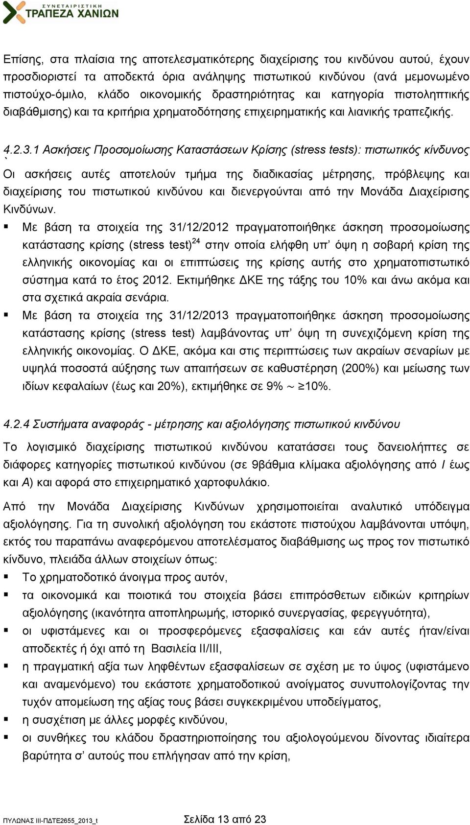 1 Ασκήσεις Προσομοίωσης Καταστάσεων Κρίσης (stress tests): πιστωτικός κίνδυνος ` Οι ασκήσεις αυτές αποτελούν τμήμα της διαδικασίας μέτρησης, πρόβλεψης και διαχείρισης του πιστωτικού κινδύνου και