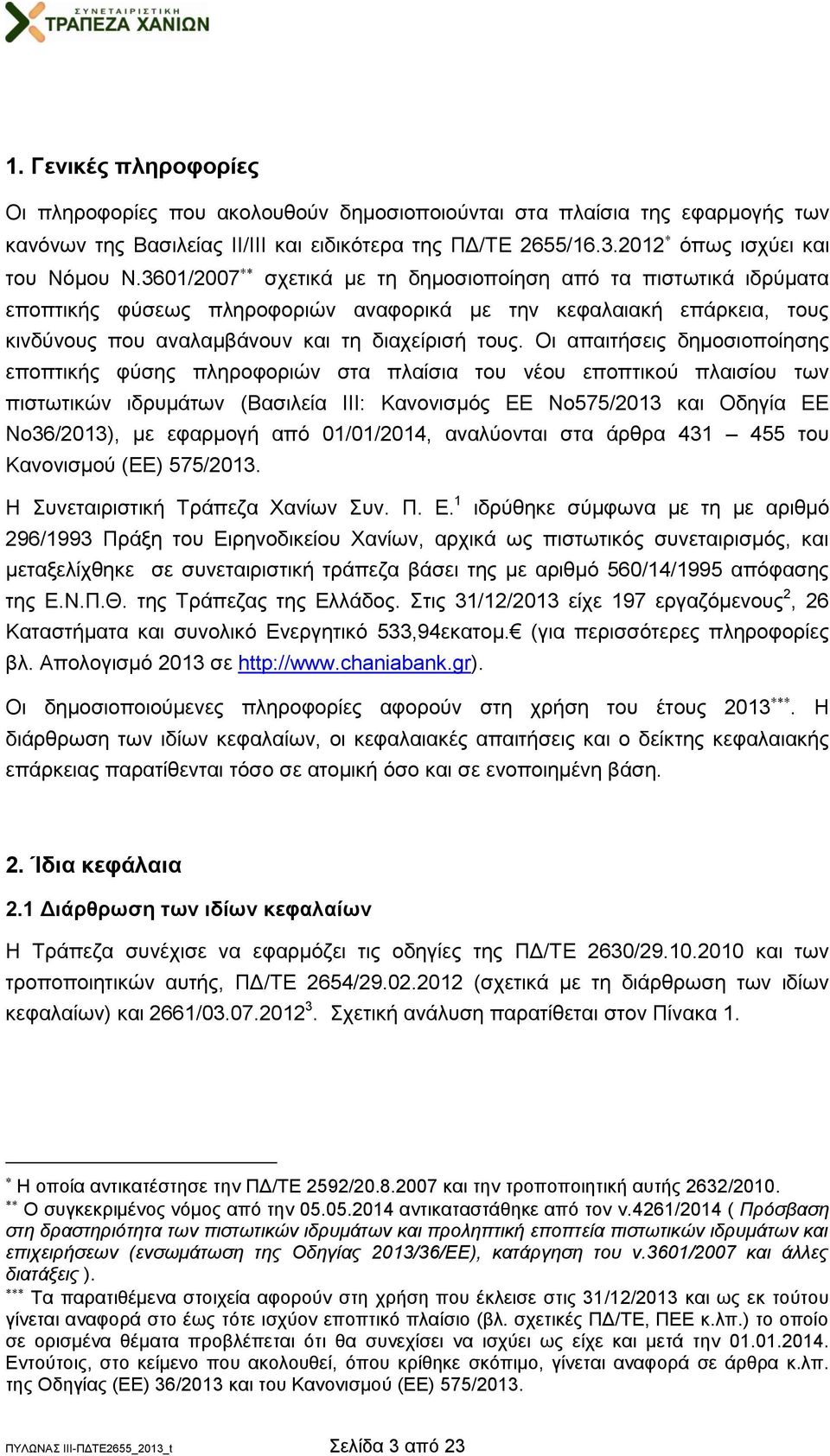 Οι απαιτήσεις δημοσιοποίησης εποπτικής φύσης πληροφοριών στα πλαίσια του νέου εποπτικού πλαισίου των πιστωτικών ιδρυμάτων (Βασιλεία III: Κανονισμός ΕΕ Νο575/2013 και Οδηγία ΕΕ Νο36/2013), με εφαρμογή