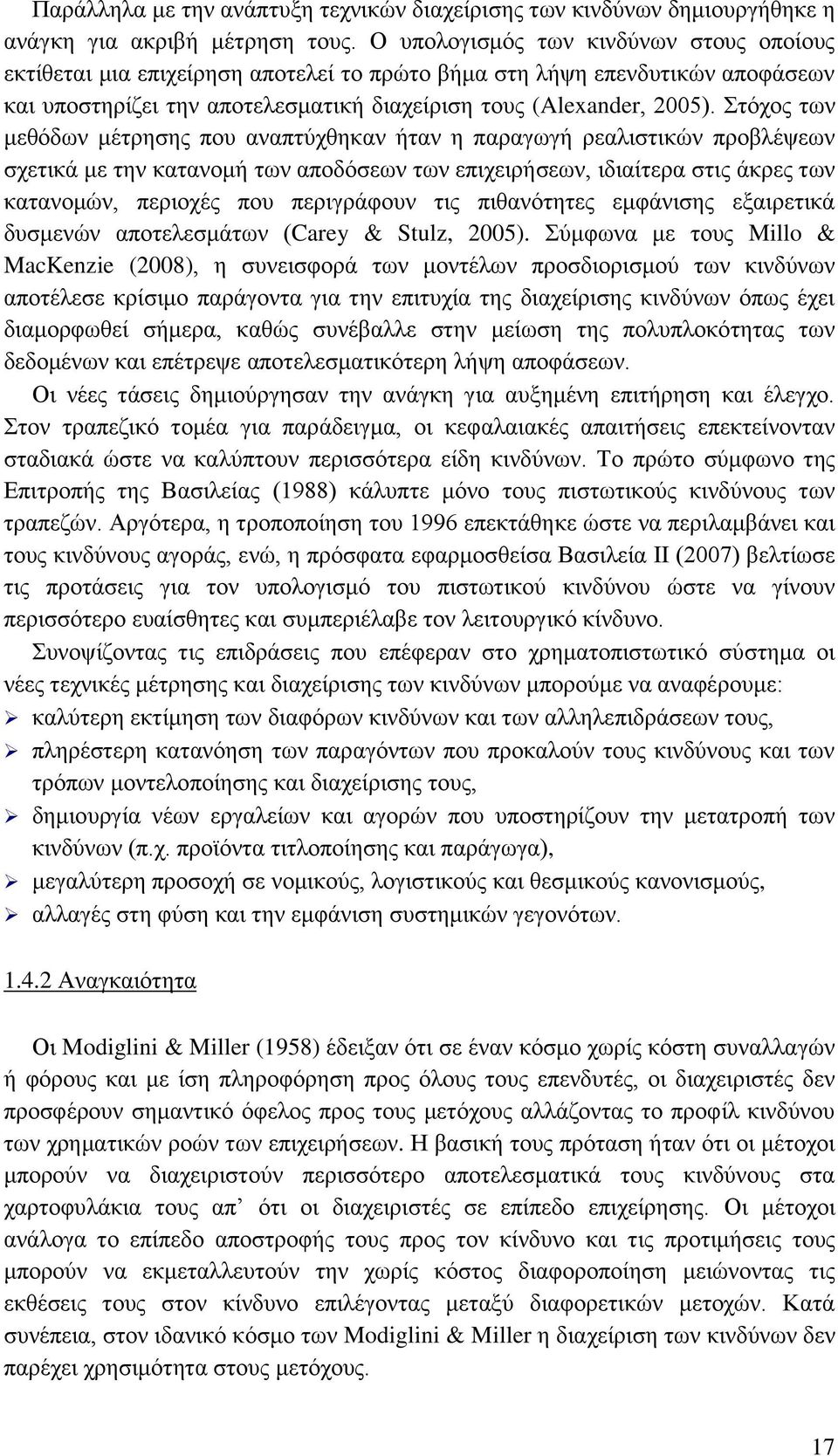 ηφρνο ησλ κεζφδσλ κέηξεζεο πνπ αλαπηχρζεθαλ ήηαλ ε παξαγσγή ξεαιηζηηθψλ πξνβιέςεσλ ζρεηηθά κε ηελ θαηαλνκή ησλ απνδφζεσλ ησλ επηρεηξήζεσλ, ηδηαίηεξα ζηηο άθξεο ησλ θαηαλνκψλ, πεξηνρέο πνπ πεξηγξάθνπλ