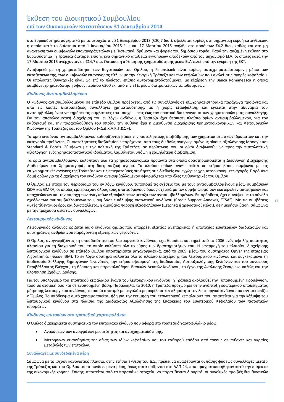 , καθώς και στη μη ανανέωση των συμφωνιών επαναγοράς τίτλων με Πιστωτικά Ιδρύματα και φορείς του δημόσιου τομέα.