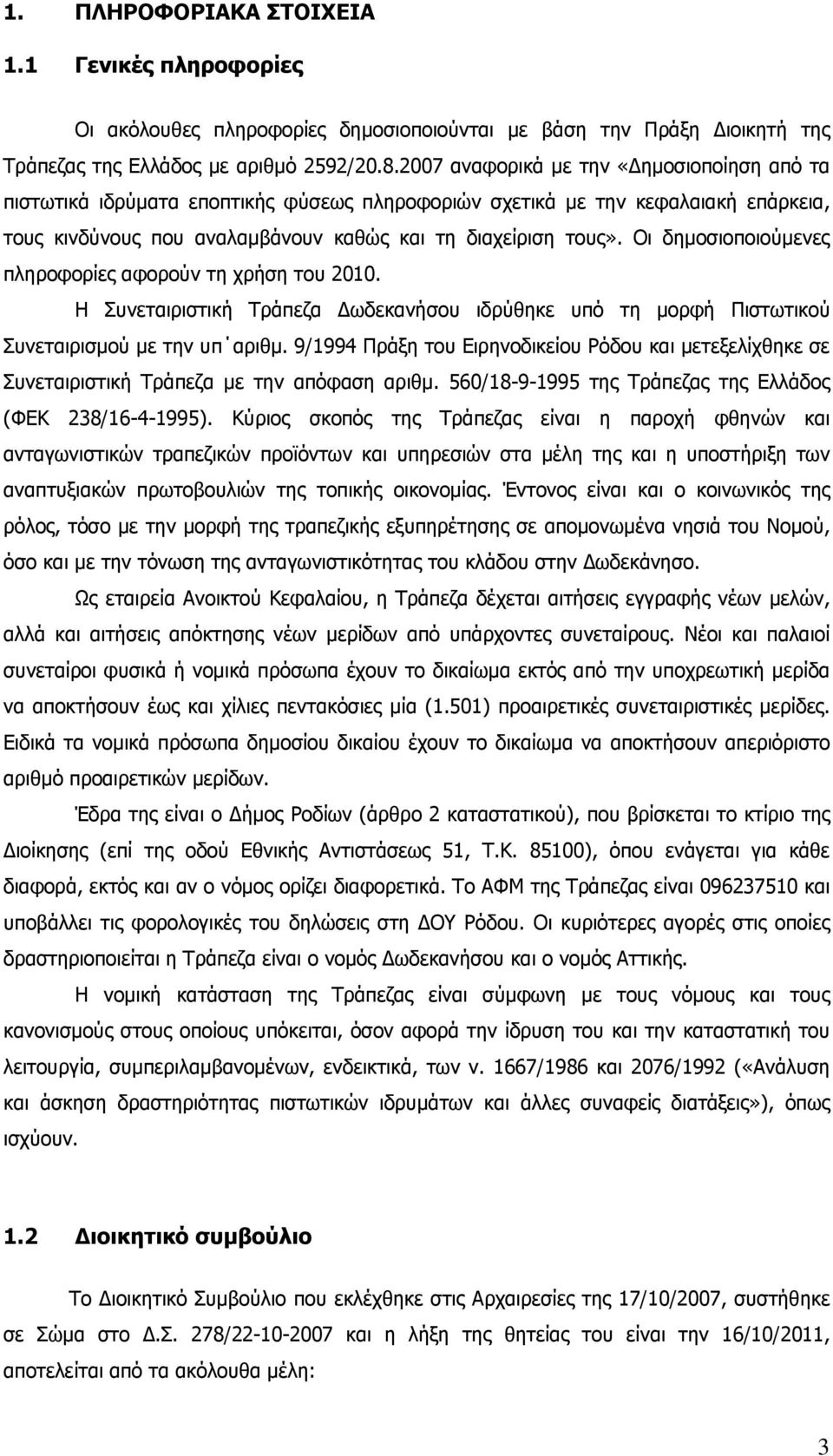 Οι δημοσιοποιούμενες πληροφορίες αφορούν τη χρήση του 2010. Η Συνεταιριστική Τράπεζα Δωδεκανήσου ιδρύθηκε υπό τη μορφή Πιστωτικού Συνεταιρισμού με την υπ αριθμ.