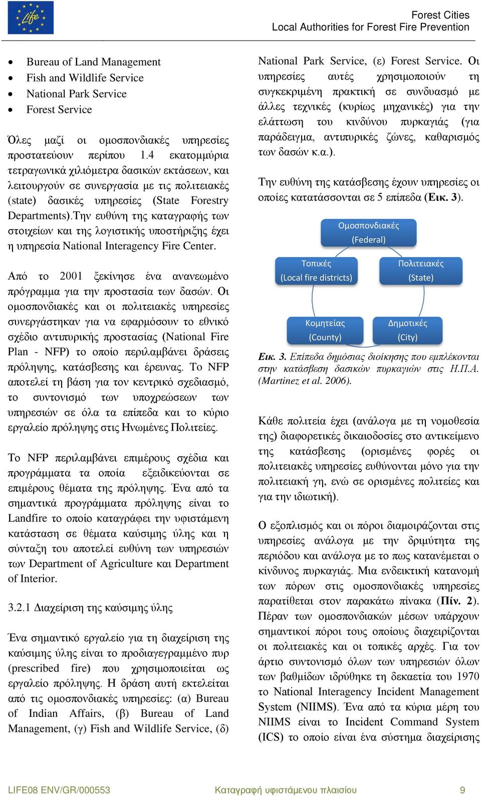 Την ευθύνη της καταγραφής των στοιχείων και της λογιστικής υποστήριξης έχει η υπηρεσία National Interagency Fire Center. Από το 2001 ξεκίνησε ένα ανανεωμένο πρόγραμμα για την προστασία των δασών.