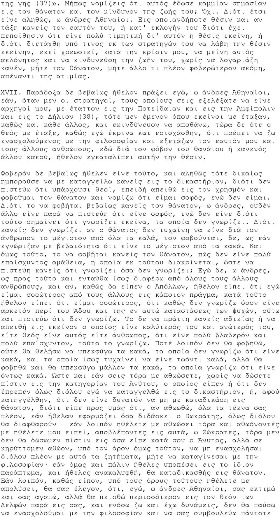 λάβη την θέσιν εκείνην, εκεί χρεωστεί, κατά την κρίσιν μου, να μείνη αυτός ακλόνητος και να κινδυνεύση την ζωήν του, χωρίς να λογαριάζη κανέν, μήτε τον θάνατον, μήτε άλλο τι πλέον φοβερώτερον ακόμη,