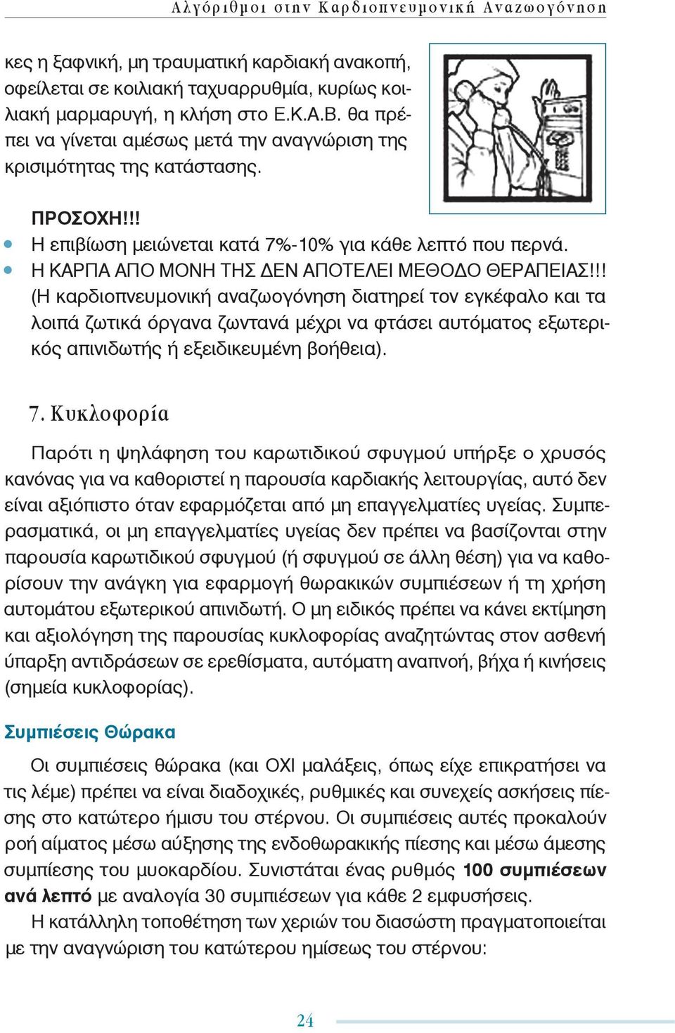 Η ΚΑΡΠΑ ΑΠΟ ΜΟΝΗ ΤΗΣ ΕΝ ΑΠΟΤΕΛΕΙ ΜΕΘΟ Ο ΘΕΡΑΠΕΙΑΣ!