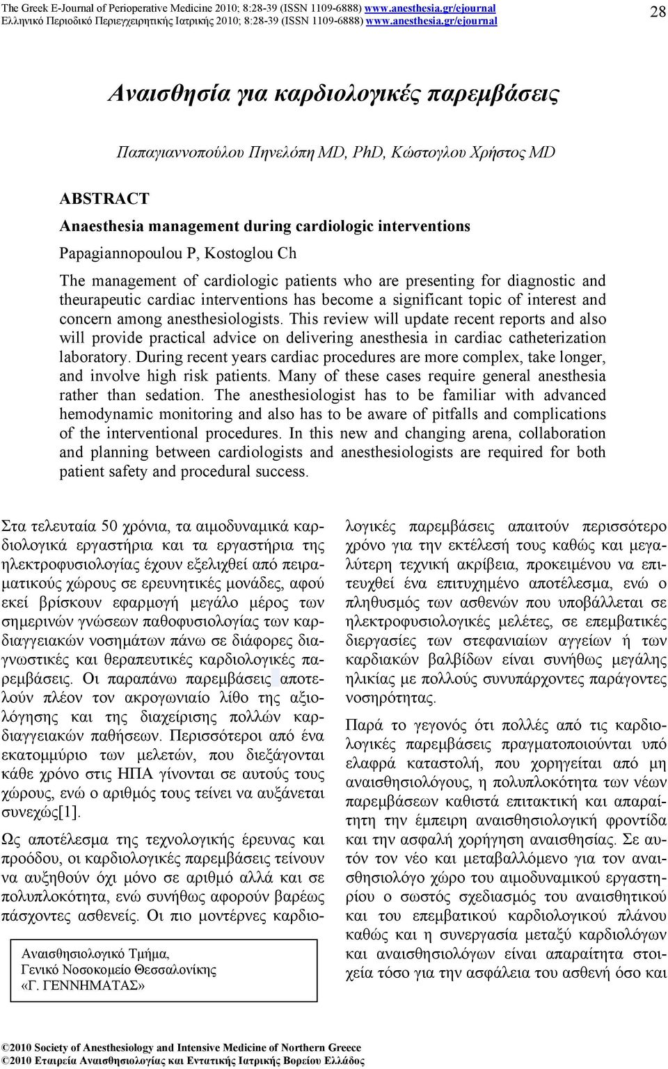 This review will update recent reports and also will provide practical advice on delivering anesthesia in cardiac catheterization laboratory.