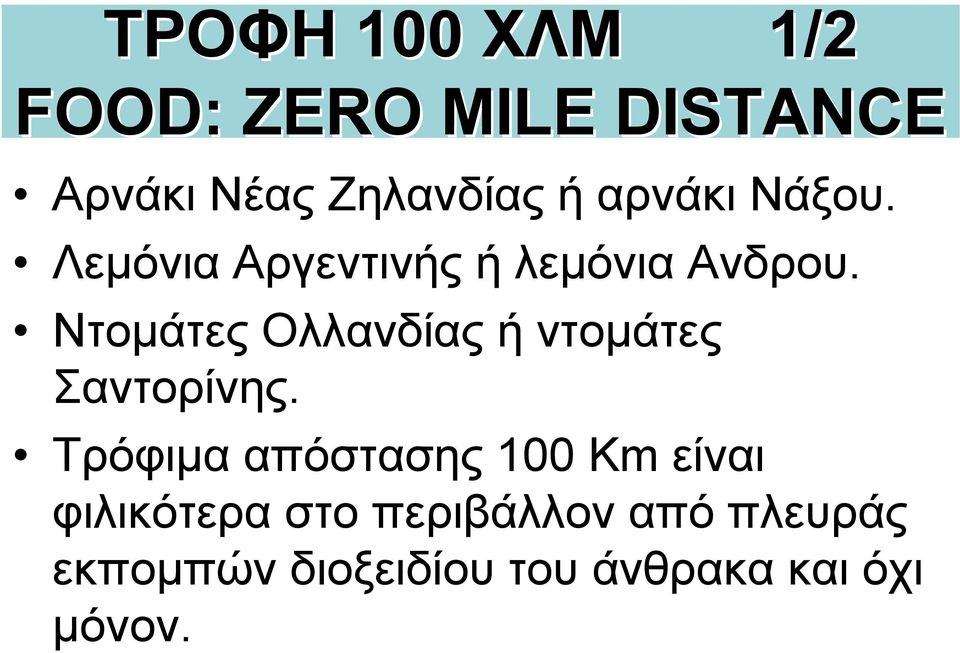 Ντοµάτες Ολλανδίας ή ντοµάτες Σαντορίνης.