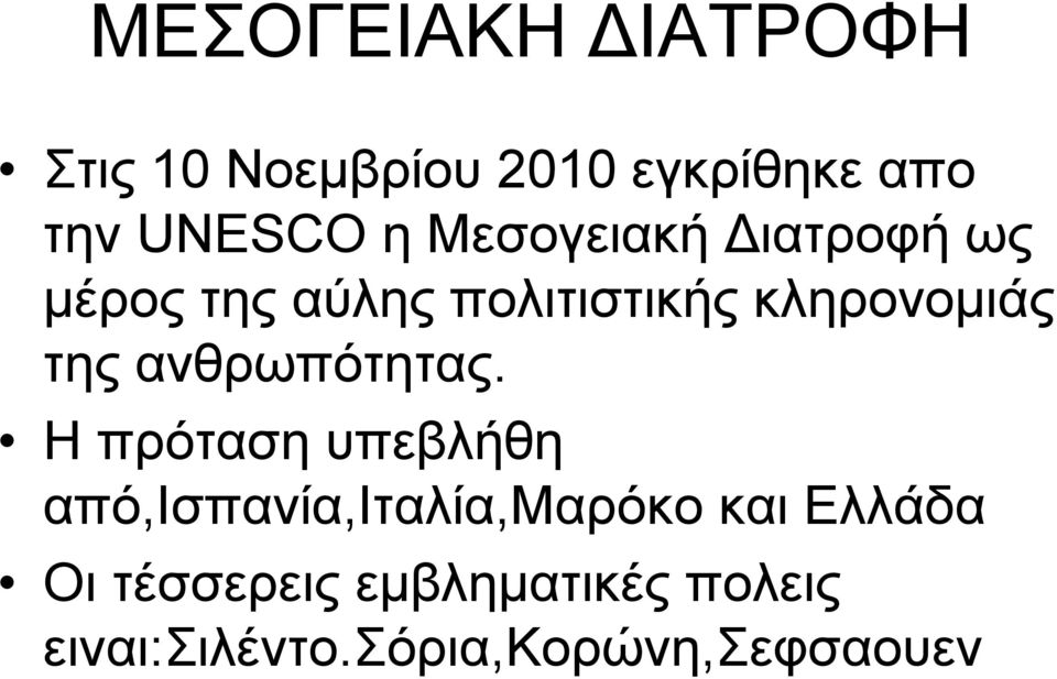 ανθρωπότητας.