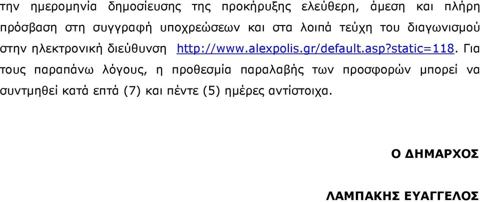 alexpolis.gr/default.asp?static=118.