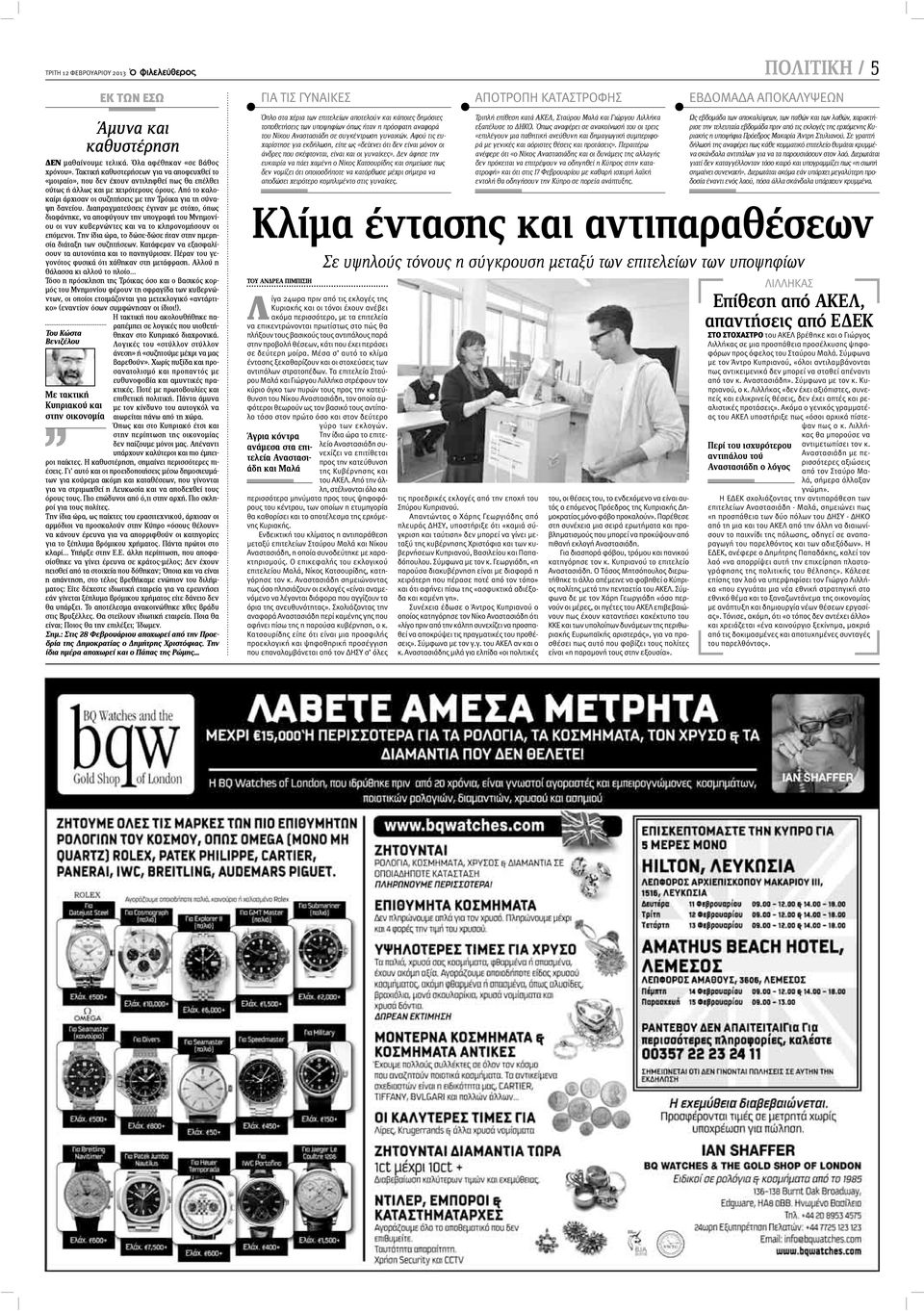 Από το καλοκαίρι άρχισαν οι συζητήσεις με την Τρόικα για τη σύναψη δανείου.