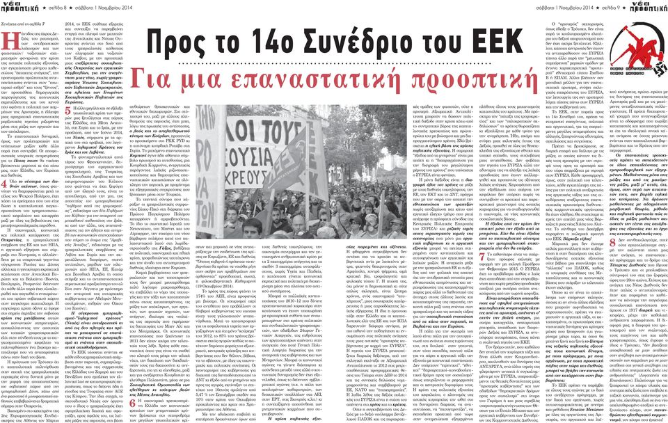 ξένους, την προσπάθεια δημαγωγικής χειραγώγησης της κοινωνικής εκμετάλλευσης και του κενού που αφήνει η πολιτική των κομμάτων της Αριστεράς, η έλλειψη μιας πραγματικά επαναστατικής μαρξιστικής