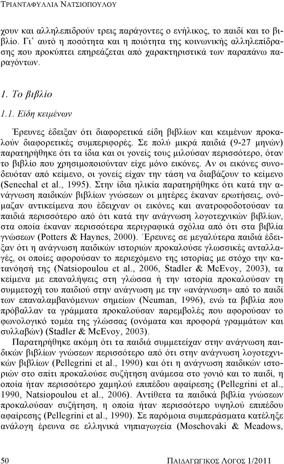 Το βιβλίο 1.1. Είδη κειμένων Έρευνες έδειξαν ότι διαφορετικά είδη βιβλίων και κειμένων προκαλούν διαφορετικές συμπεριφορές.