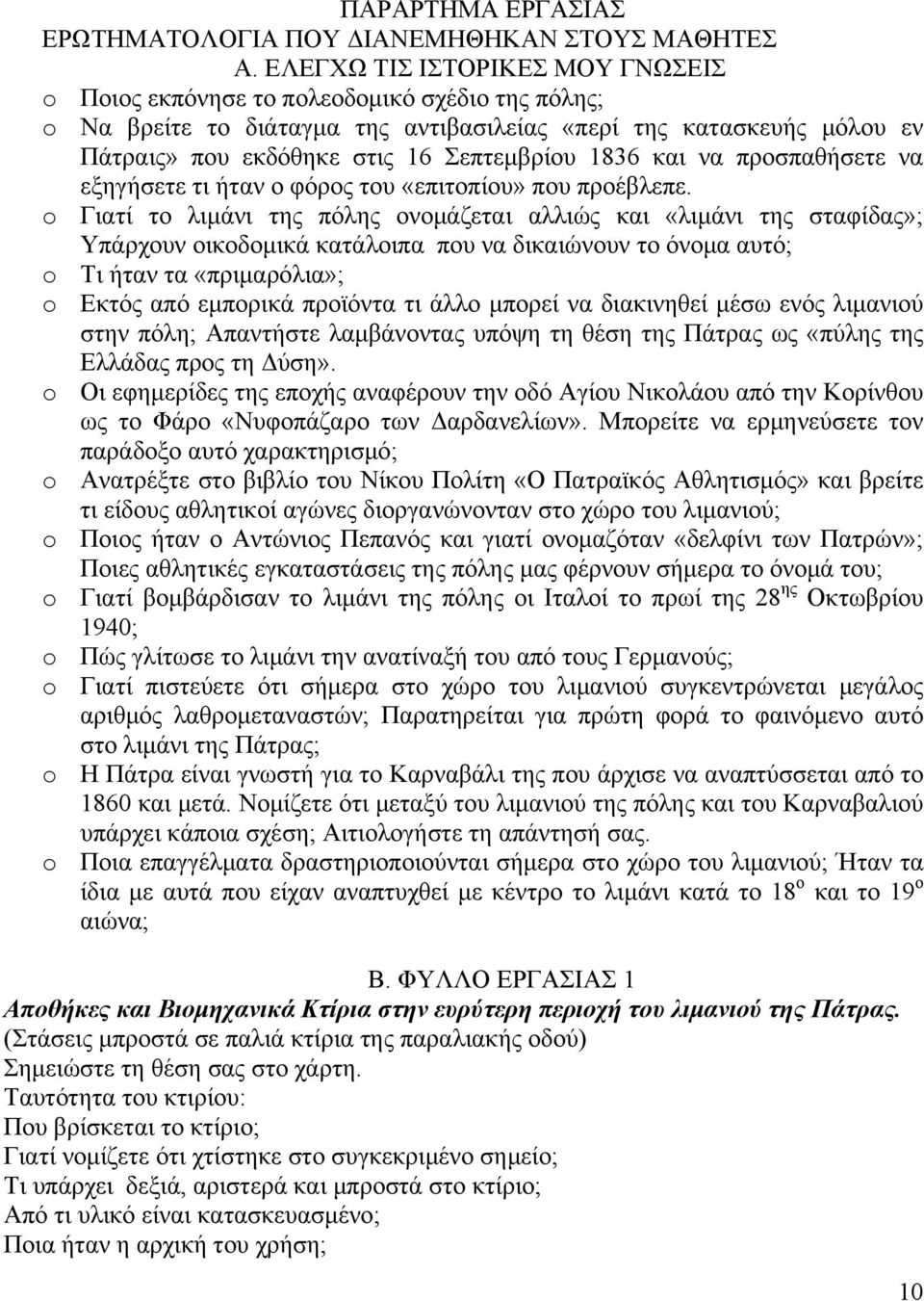 1836 και να προσπαθήσετε να εξηγήσετε τι ήταν ο φόρος του «επιτοπίου» που προέβλεπε.