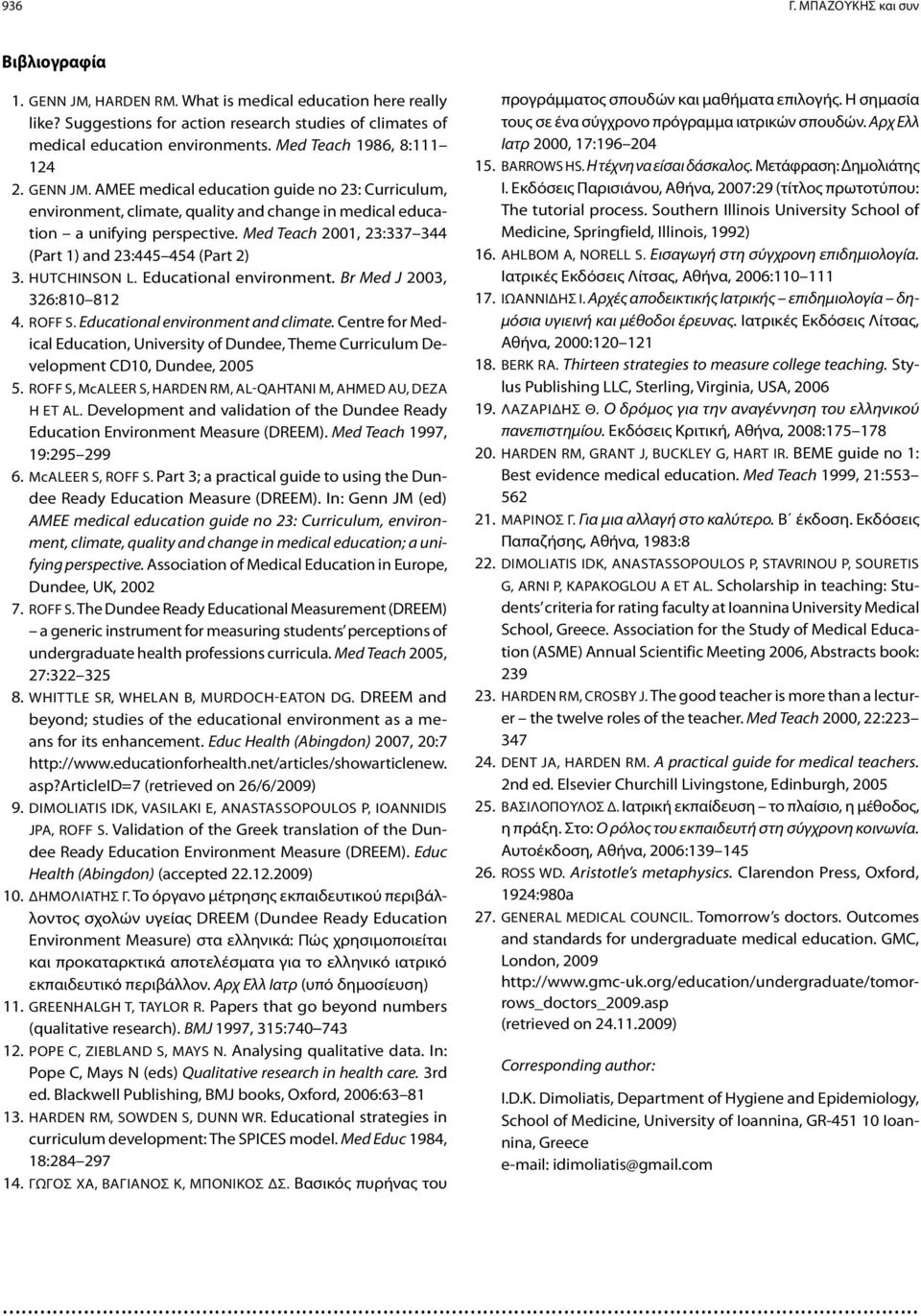 Med Teach 2001, 23:337 344 (Part 1) and 23:445 454 (Part 2) 3. Hutchinson L. Educational environment. Br Med J 2003, 326:810 812 4. Roff S. Educational environment and climate.