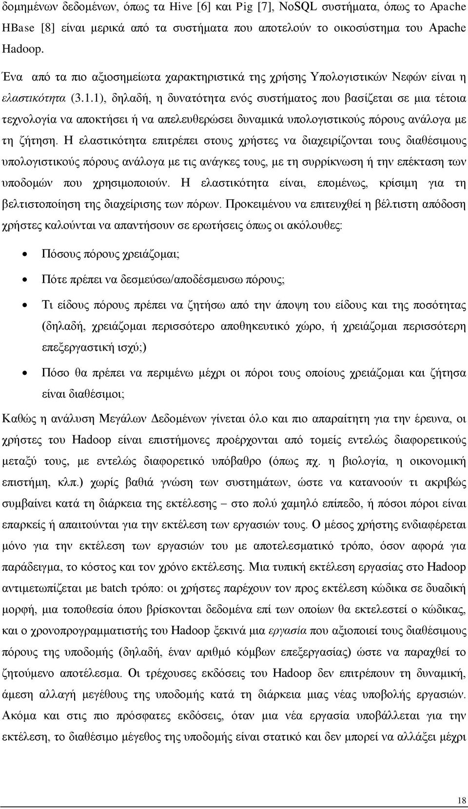 1), δηλαδή, η δυνατότητα ενός συστήματος που βασίζεται σε μια τέτοια τεχνολογία να αποκτήσει ή να απελευθερώσει δυναμικά υπολογιστικούς πόρους ανάλογα με τη ζήτηση.