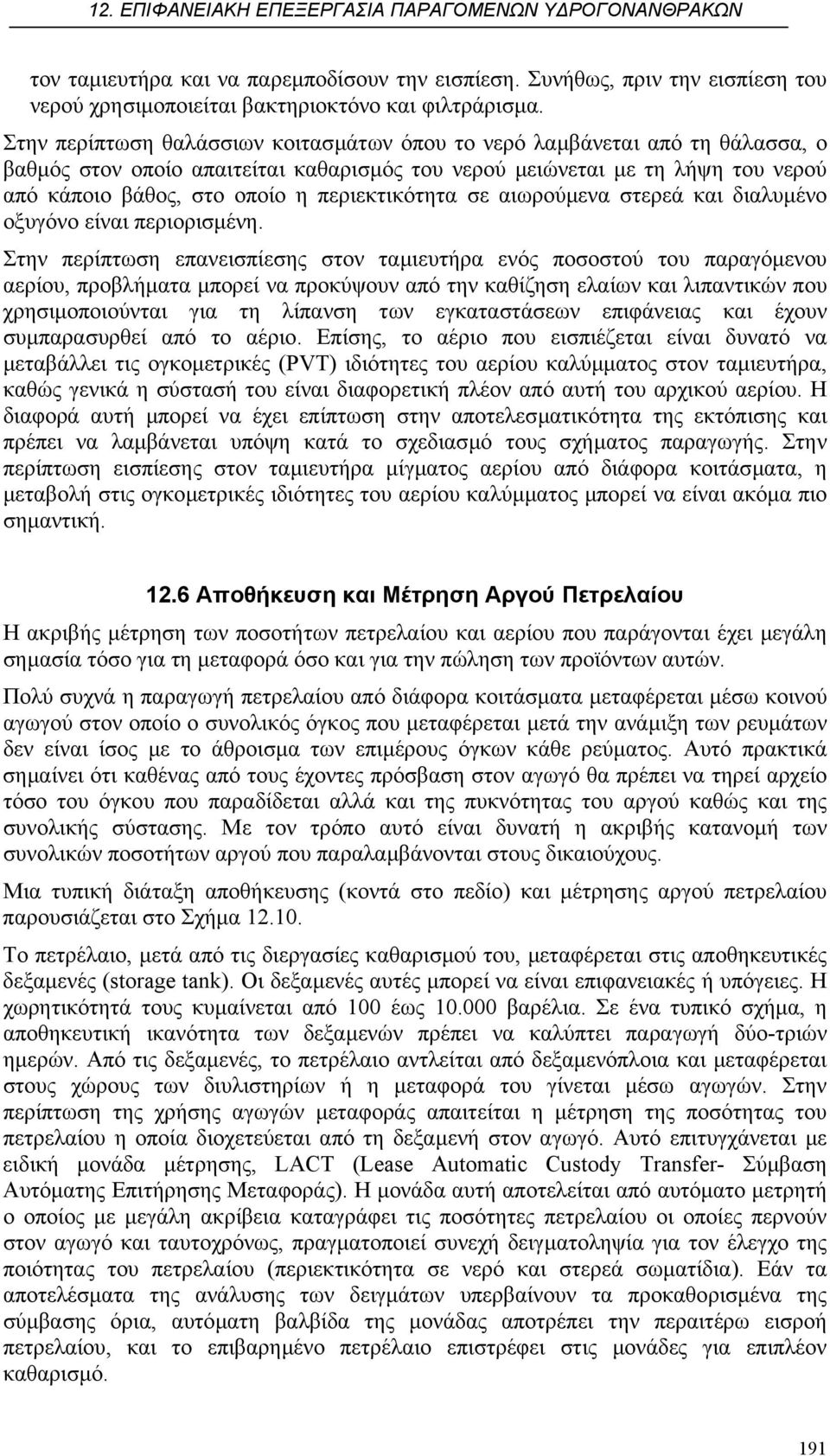 περιεκτικότητα σε αιωρούµενα στερεά και διαλυµένο οξυγόνο είναι περιορισµένη.