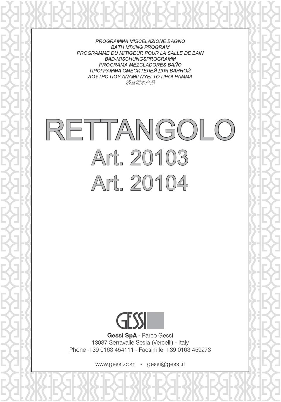 ΑΝΑΜΙΓΝΥΕΙ ΤΟ ΠΡΟΓΡΑΜΜΑ 浴 室 混 水 产 品 RETTANGOLO Art. 20103 Art.