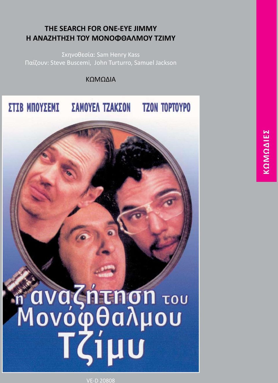 Henry Kass Παίζουν: Steve Buscemi, John