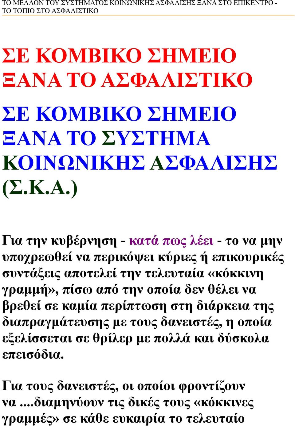 ΚΟΙΝΩΝΙΚΗΣ ΑΣ