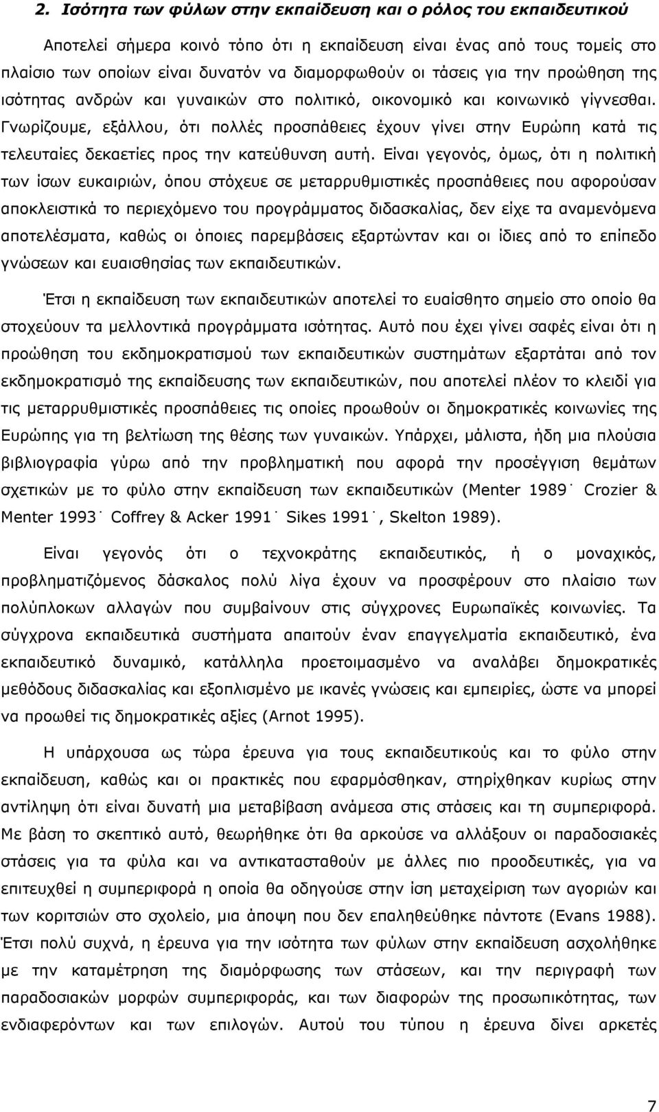 Γνωρίζουµε, εξάλλου, ότι πολλές προσπάθειες έχουν γίνει στην Ευρώπη κατά τις τελευταίες δεκαετίες προς την κατεύθυνση αυτή.