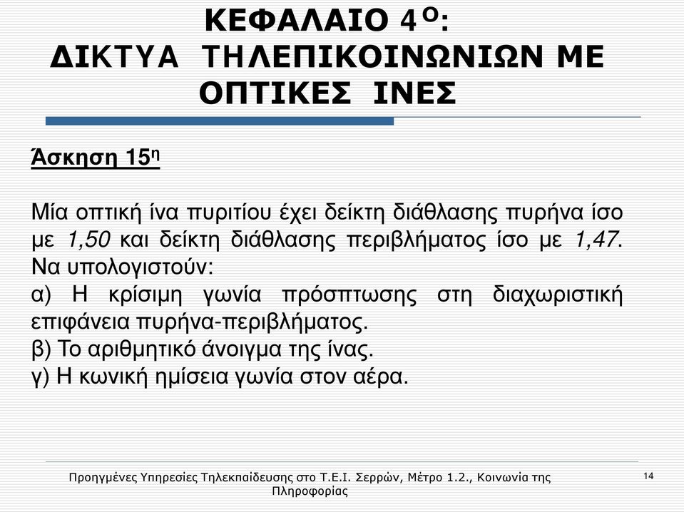 ίσο με 1,47.